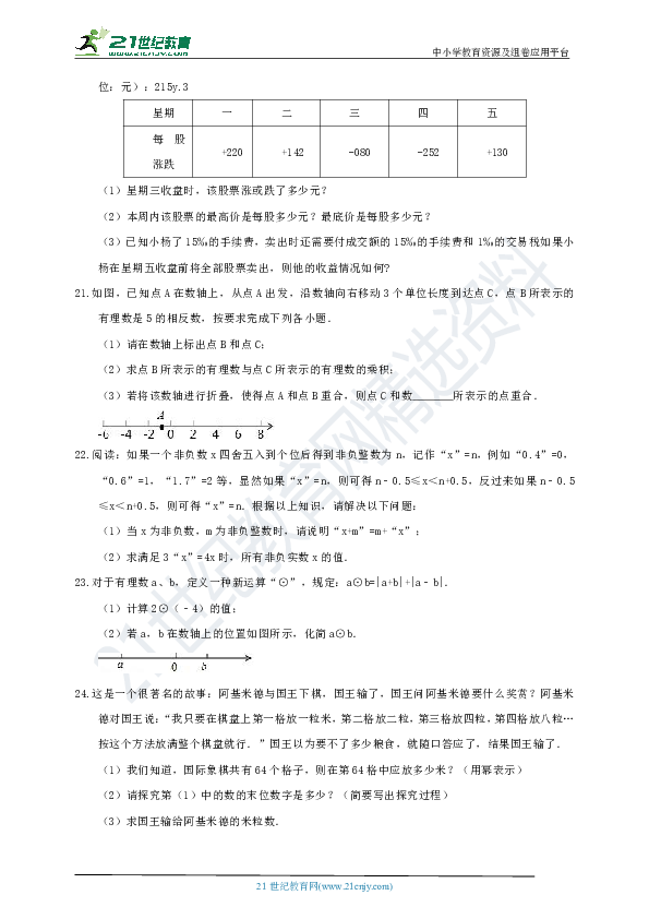 浙教版七年级上学期第一次月考数学试题（含解析）