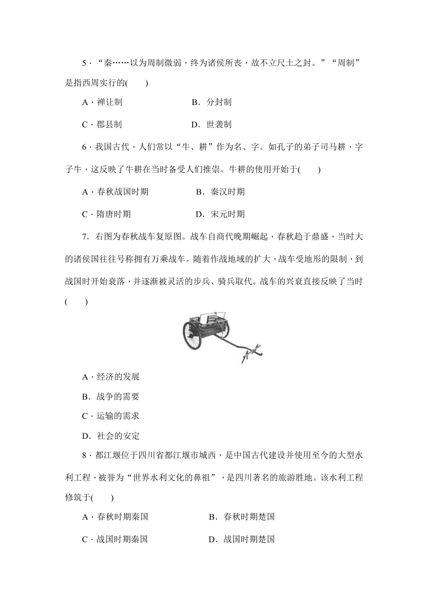 吉林省农安县靠山中学2017-2018学年度部编人教版七年级历史上册期末模拟试卷 （含答案）