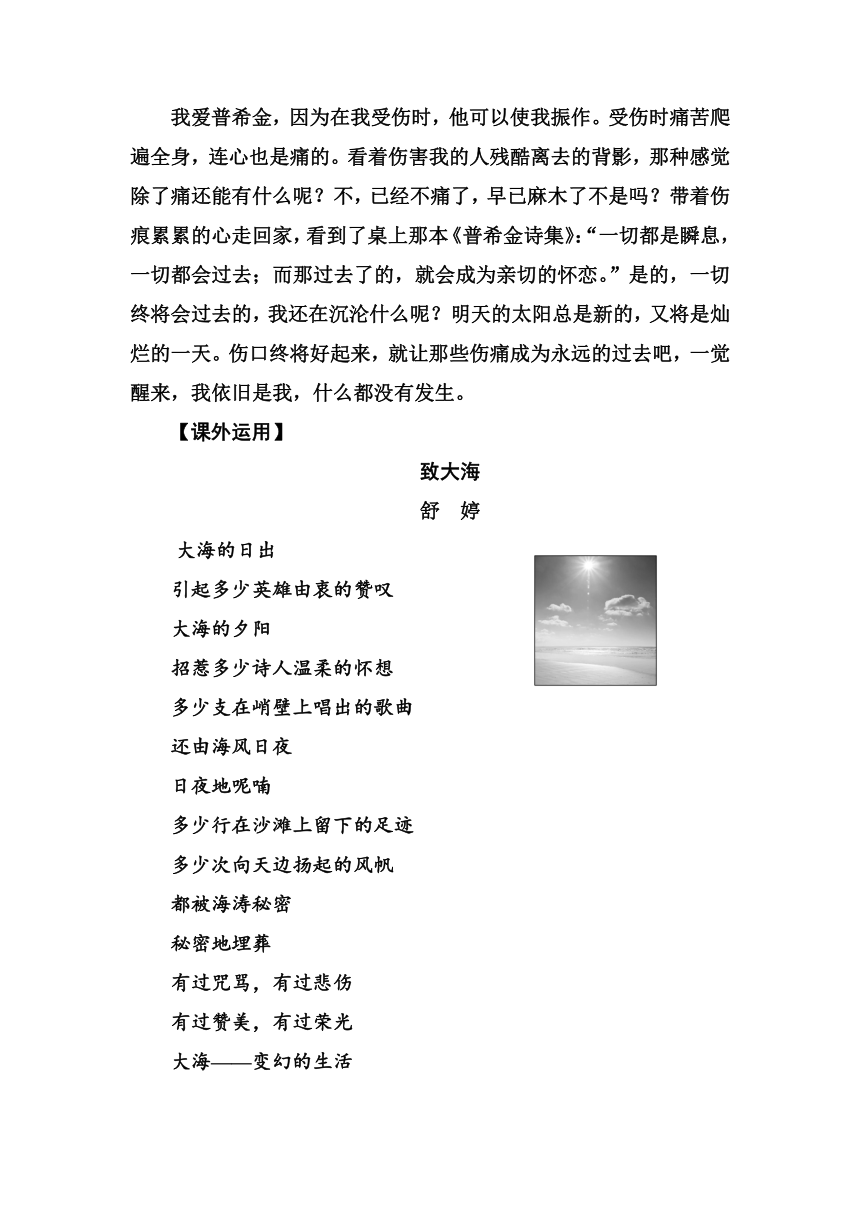 2016-2017年 语文·必修2（粤教版）练习：第二单元6外国诗歌四首 Word版含解析