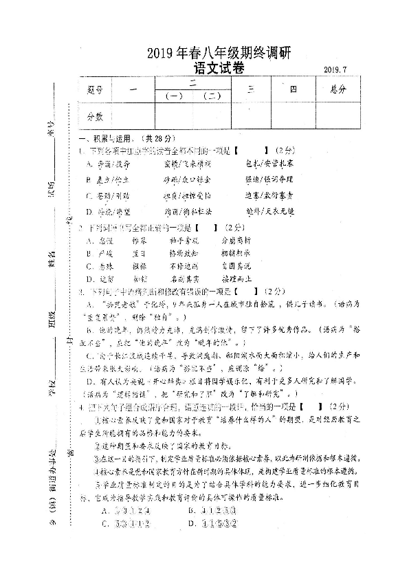 河南省南阳市镇平县2018-2019学年第二学期八年级语文期末试题（扫描版含答案）