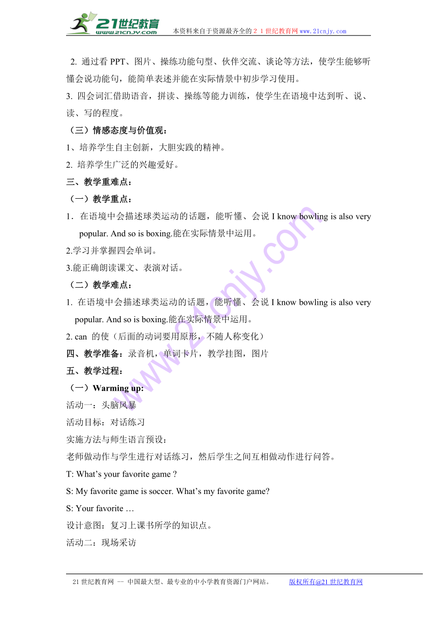 Unit 6 What are your favourite sports？ Lesson 20教案(2课时）
