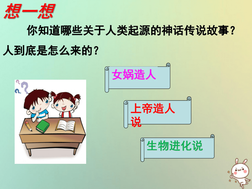 七年级历史上册第1课中国早期人类的代表—北京人  课件（20张PPT）