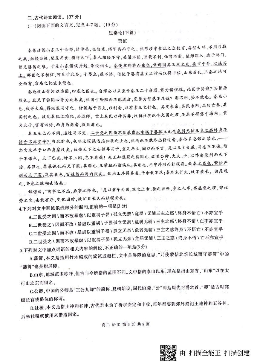 四川省泸州市2017-2018学年高二上学期期末考试语文试题（pdf版，无答案）