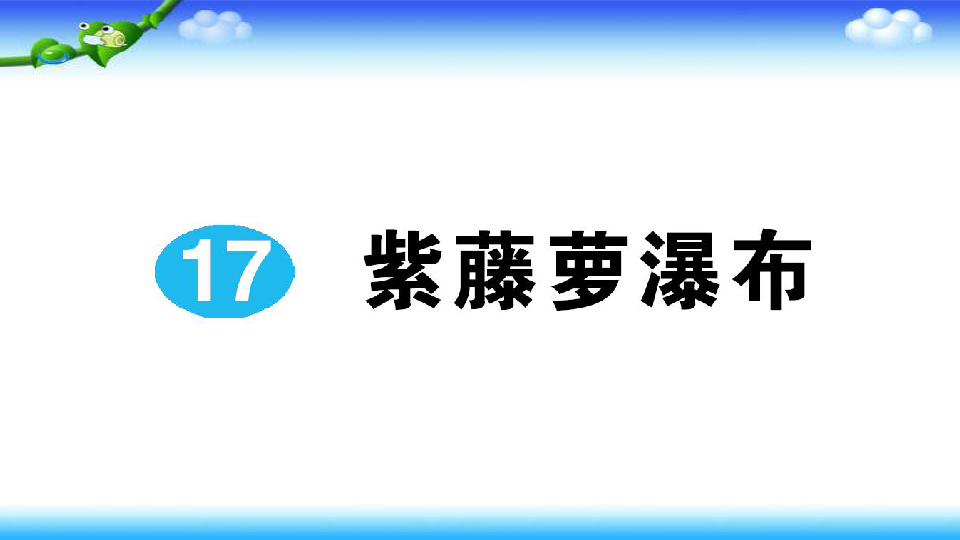 课件预览