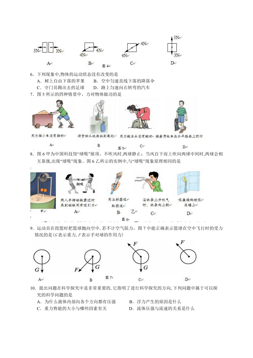 北京市朝阳区2017-2018学年八年级下学期期末考试物理试题（WORD版）