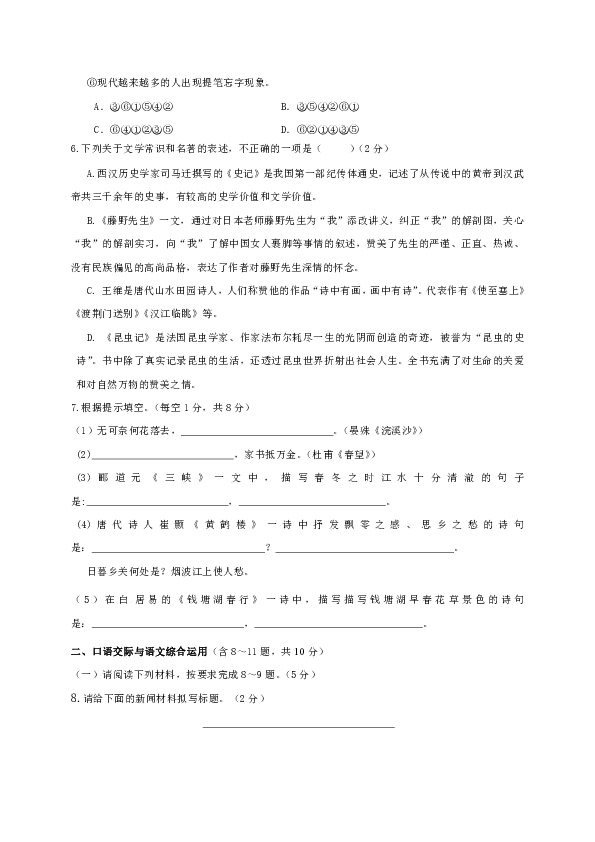 云南省楚雄州2017-2018学年八年级上学期期末考试语文试题（含答案）