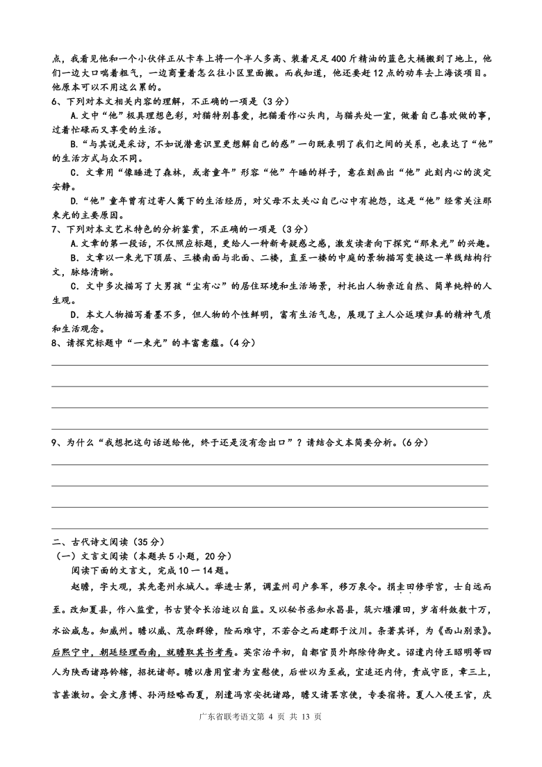广东省2021届高三上学期9月联考语文试卷（9月27日） Word版含答案