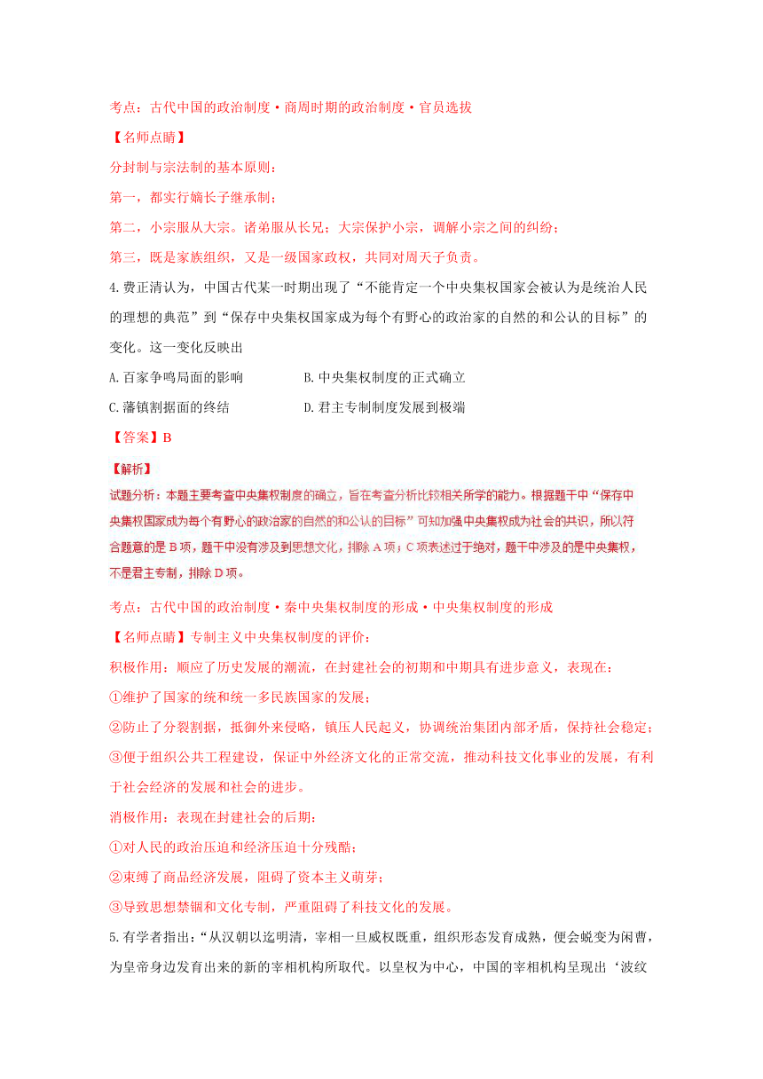 山西省怀仁县第一中学2017届高三上学期期中考试历史试题解析（解析版）