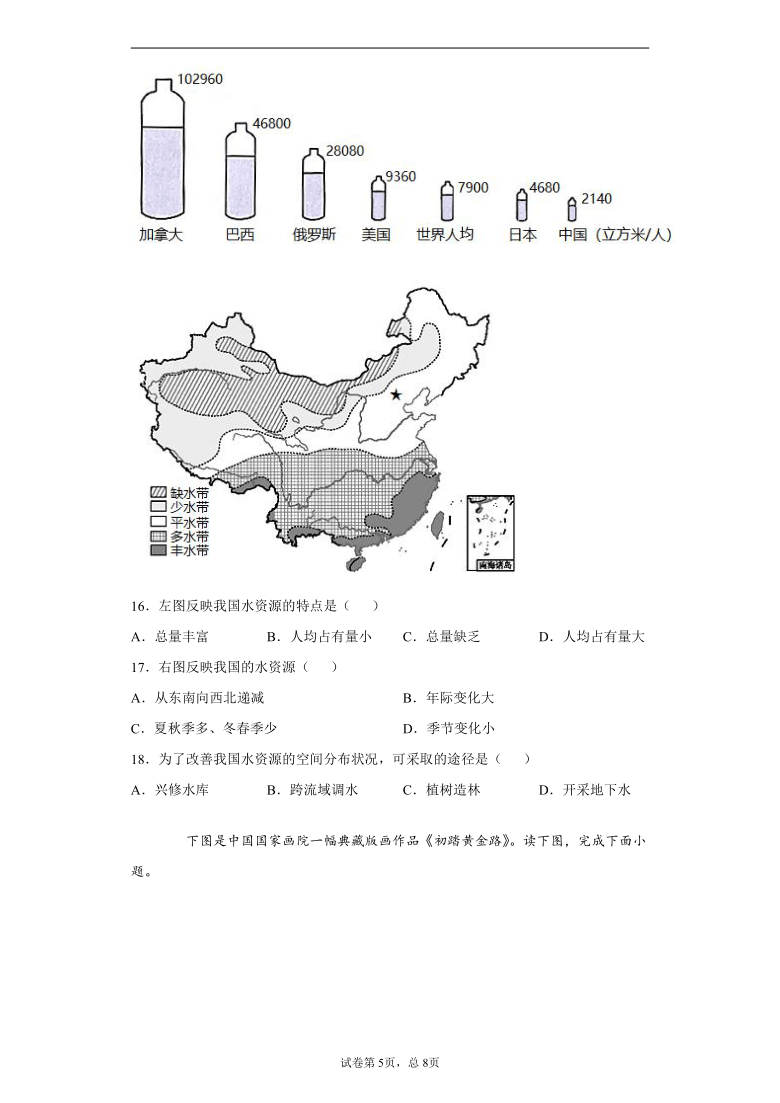 河南省周口市2020-2021学年七年级上学期期末地理试题（word版 含答案）