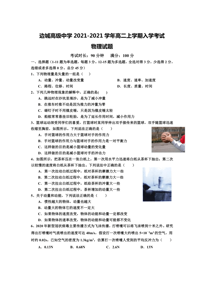 湖南省湘西土家族苗族自治州花垣县边城高级中学2021-2021学年高二上学期入学考试物理试卷 Word版含答案