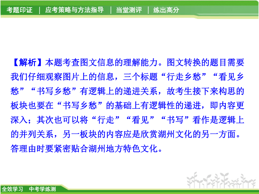 2018中考学练测 · 语文（省版）4.1 语言综合运用课件