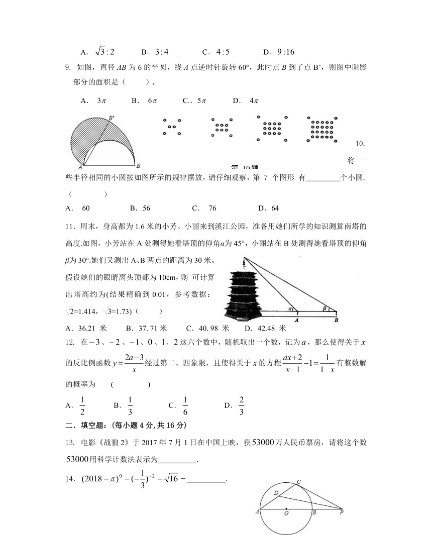 重庆市重点中学2018届中考数学复习基础题试卷（2）（含答案）