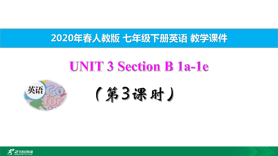 Unit 3 How do you get to school? Section B 1a-1e（第3课时）教学课件