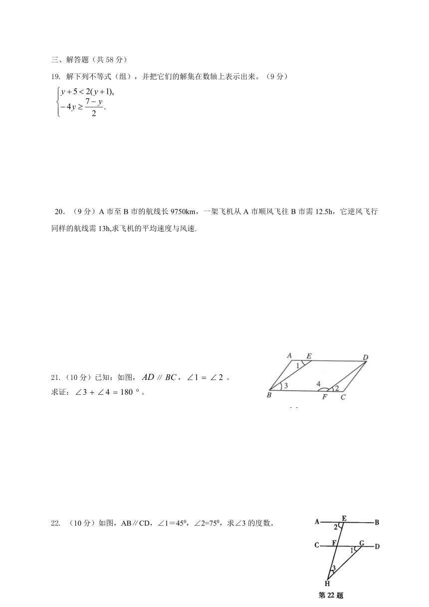 山东省滨州市北城英才学校2017-2018学年七年级下学期期中质量检测数学试题（word版，含图片答案）