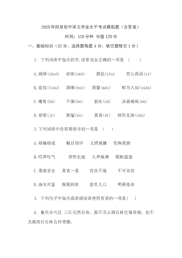 2020年阳泉初中语文学业水平考试模拟题（含答案）