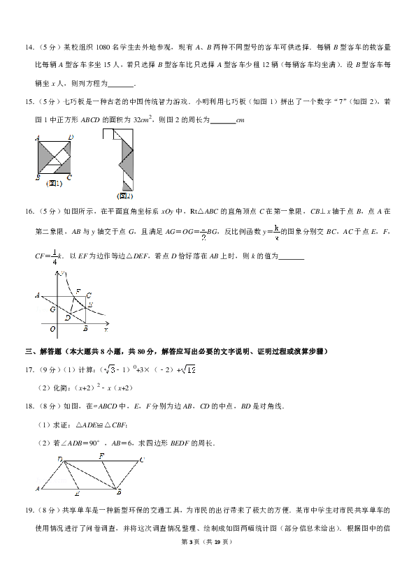 2019年浙江省温州市瑞安市中考数学一模试卷（PDF解析版）