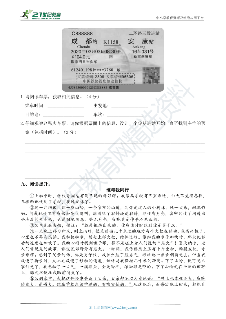 人教部编版四年级语文下册 期末冲刺综合提升卷【期末真题汇编】（含答案）