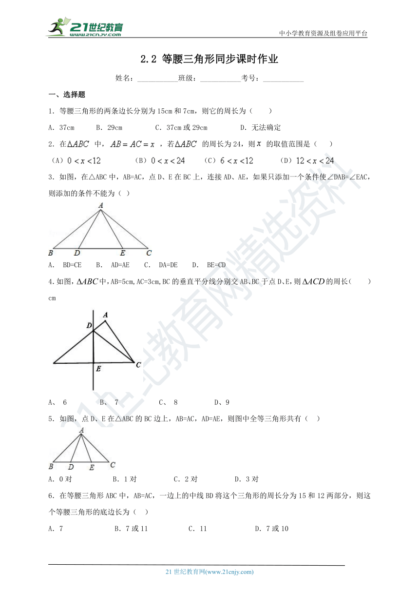 2.2 等腰三角形同步课时作业