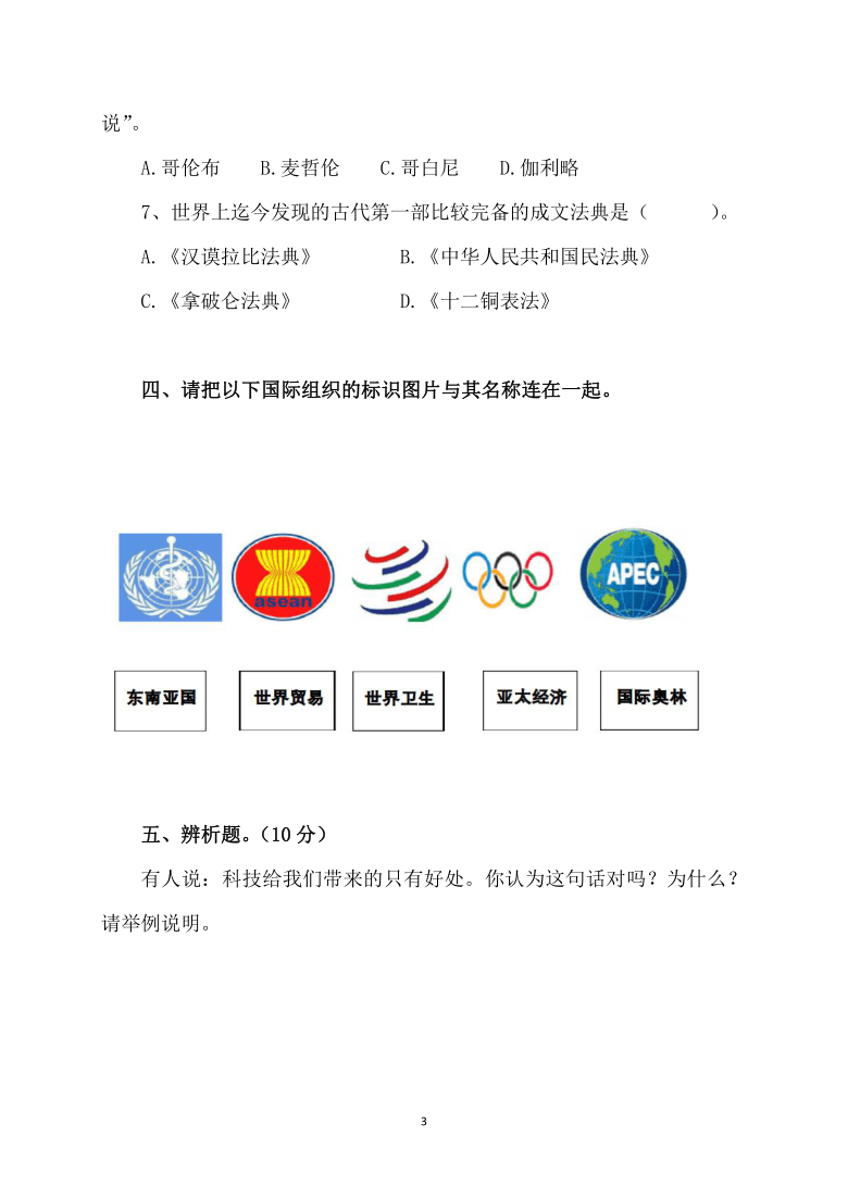 【小升初】2021小学六年级人教版道德与法治毕业升学试卷及答案【含时政+上下册考点】03