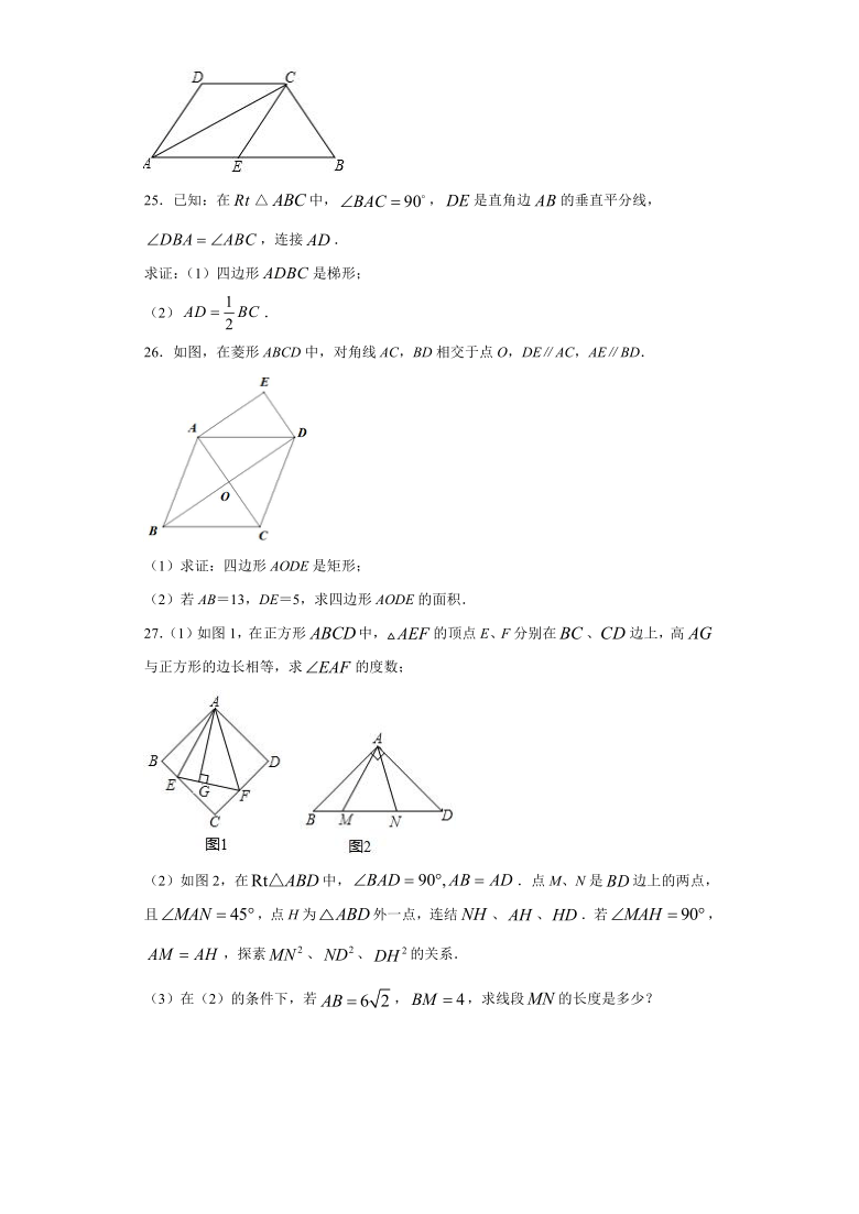 第22章 四边形 单元测试-2020-2021学年沪教版（上海）八年级数学第二学期（Word版含答案）