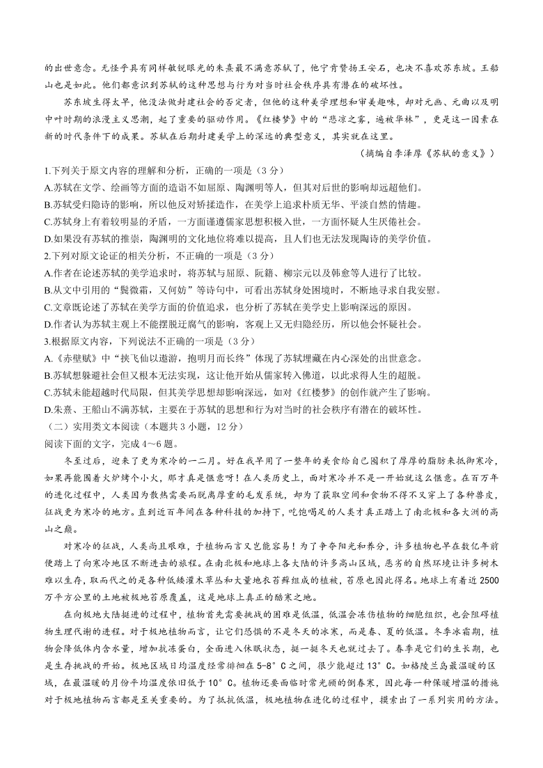 四川省绵阳市2020-2021学年高二下学期期末考试语文试题 Word版含答案