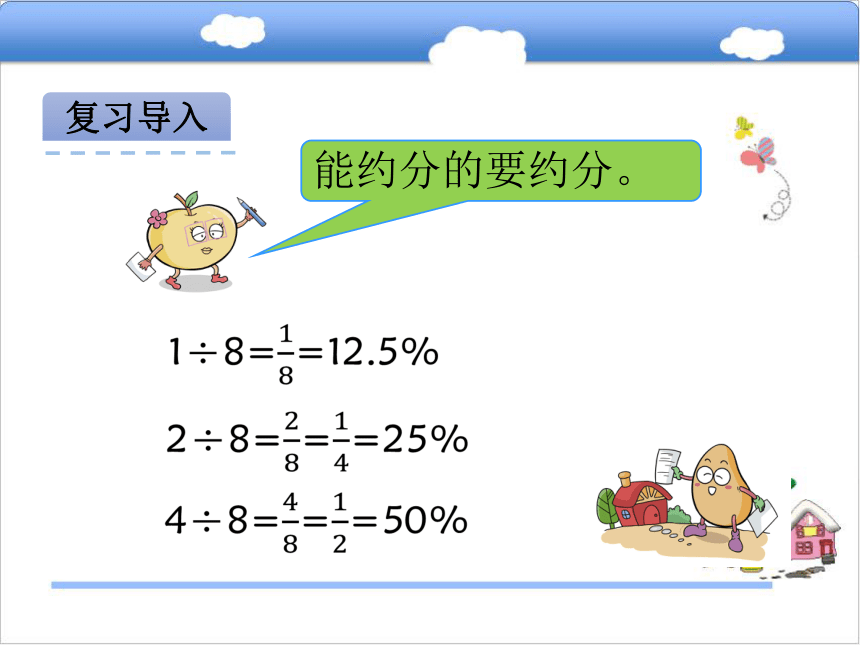 北京版小学六年级数学上 4.3求一个数比另一个数多(或少)几分之几(或百分之几)课件