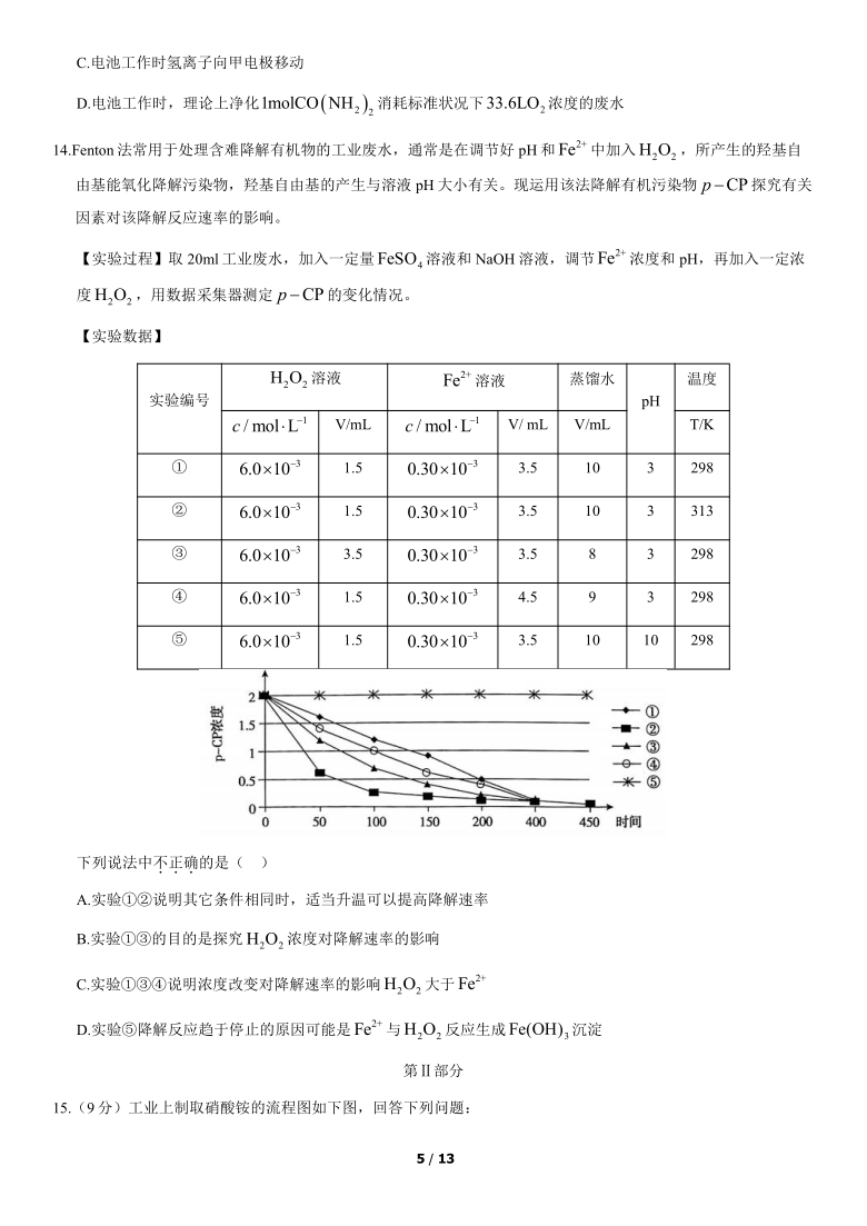 北京市顺义区2021届高三第二次统练化学试题（word版，含答案）