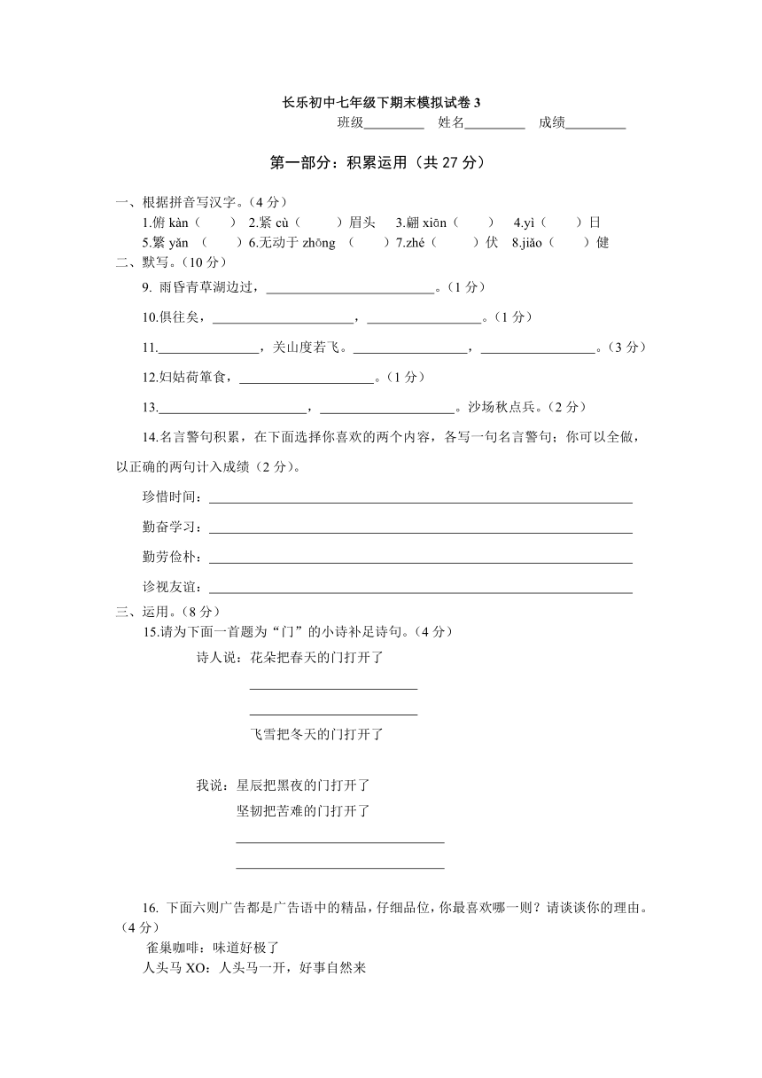 长乐初中2017年七年级下期末模拟试卷3（附答案）