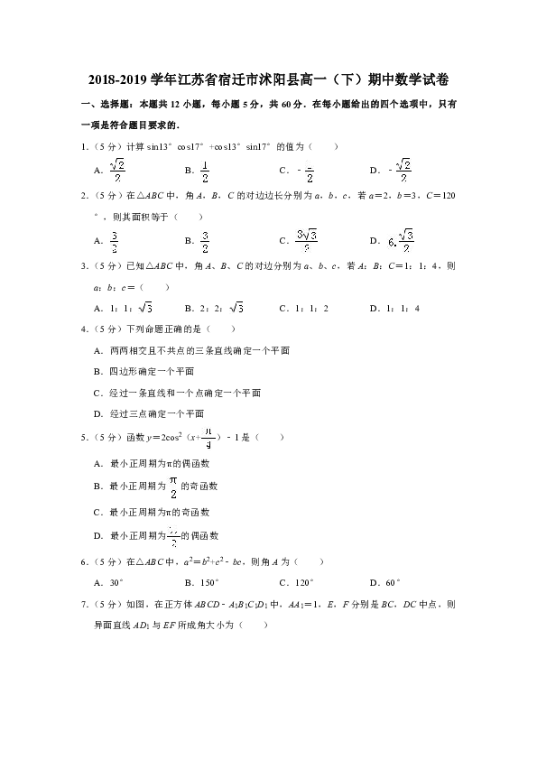2018-2019学年江苏省宿迁市沭阳县高一（下）期中数学试卷解析版