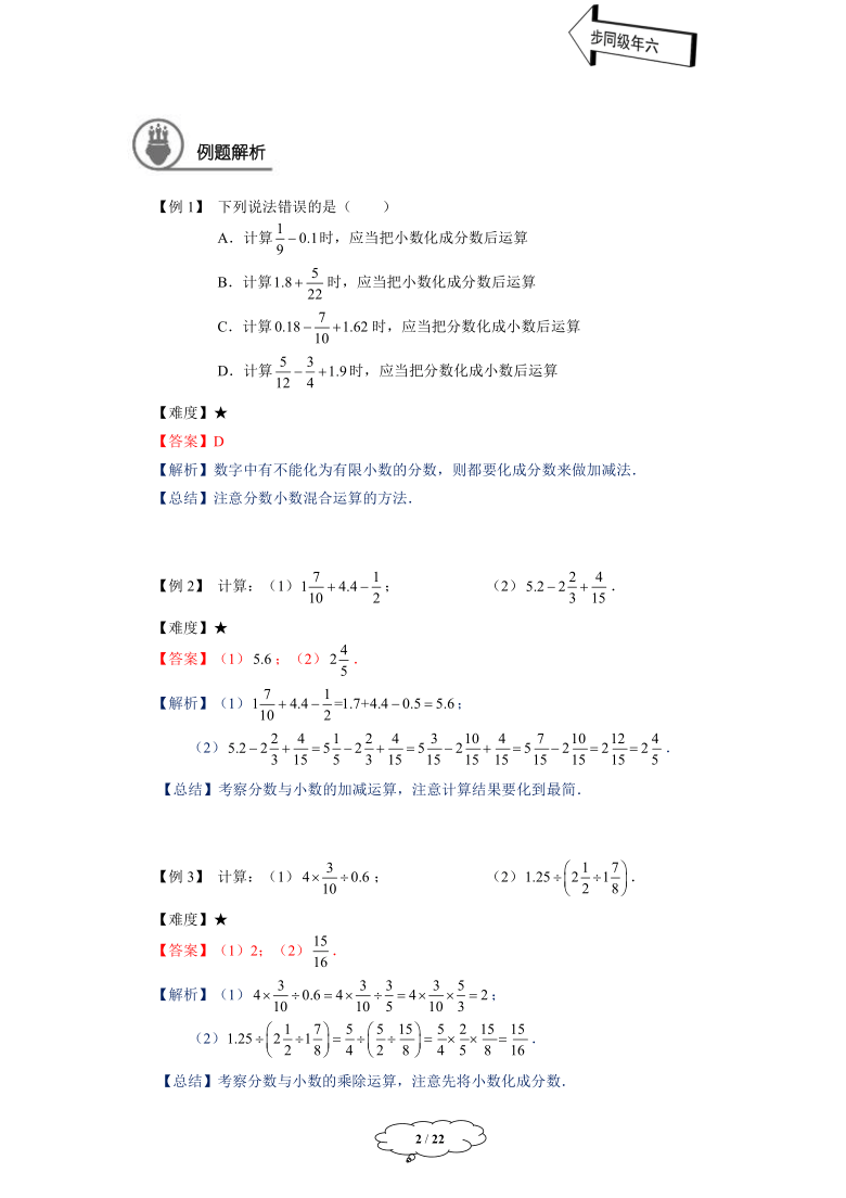 沪教版数学六年级上册2.7分数的运算讲义（教师版）