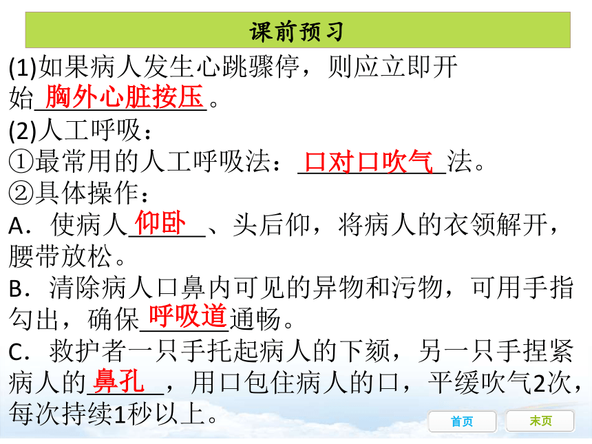 第二章 用药和急救 课件（共32张PPT）