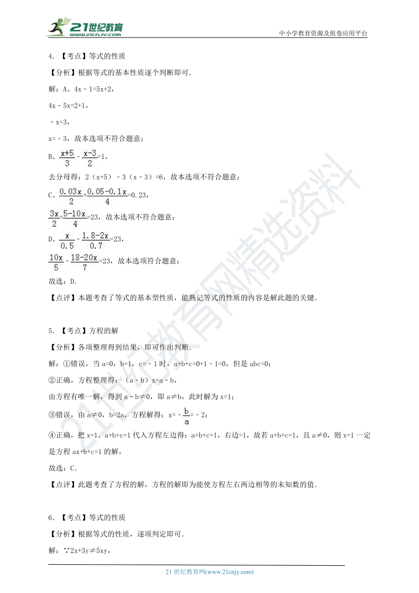 第3章 一元一次方程单元检测试题A卷（含解析）