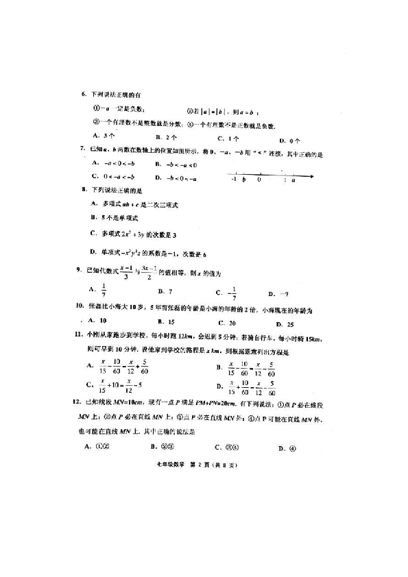 天津市部分区2018-2019学年七年级上学期期末考试数学试题(图片版，含答案)