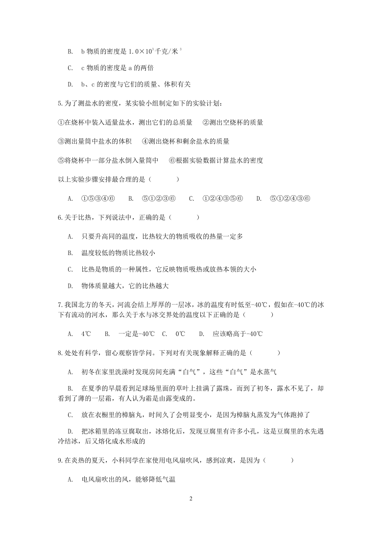 浙教版七上科学单元检测 第4章 物质的特性【含答案】