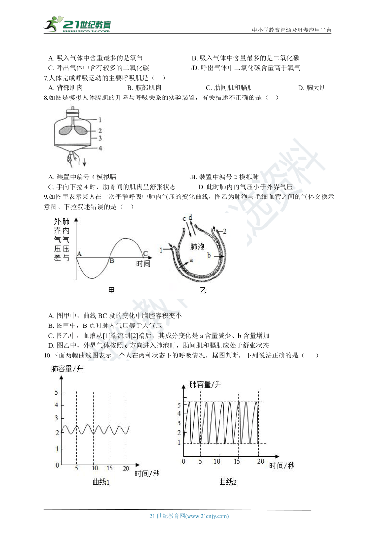 人教版2021初中生物七年级下册4.3.2发生在肺内的气体交换（含解析）