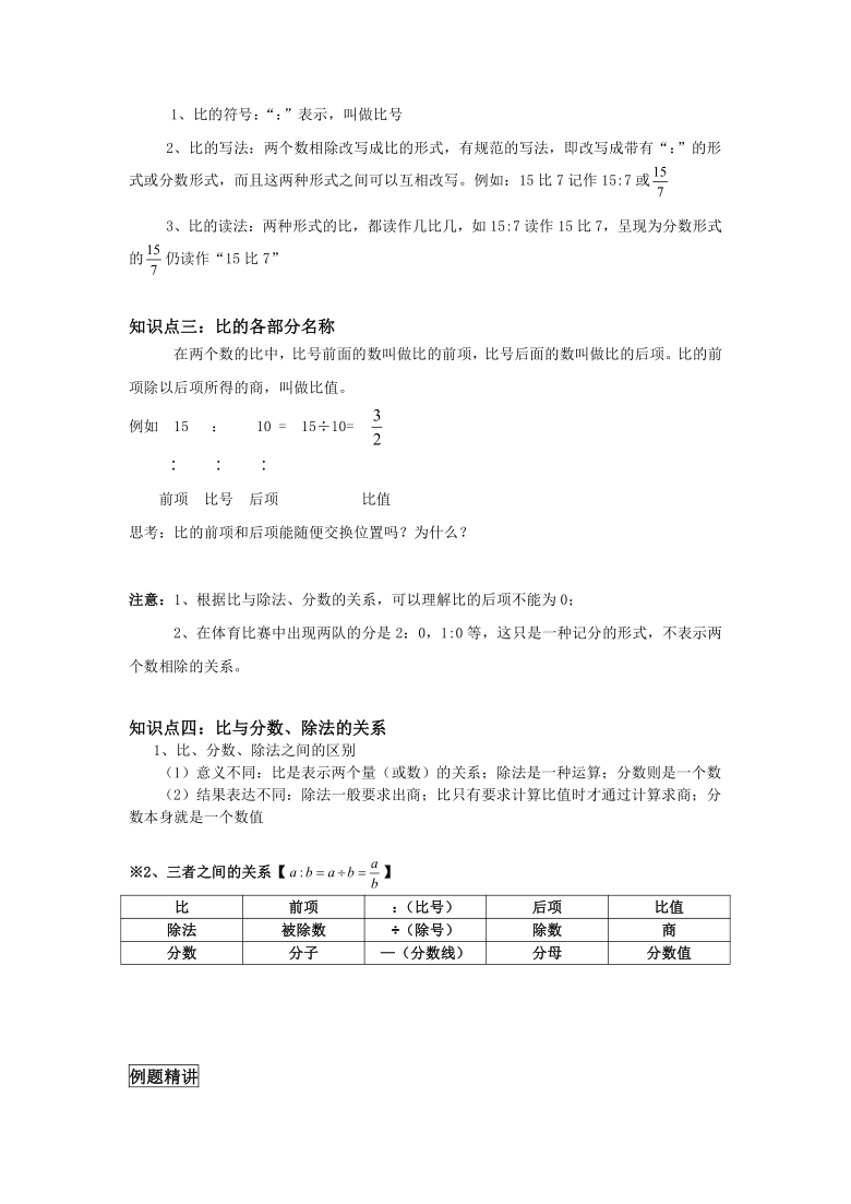 六年级上册数学学案 同步教程 《比的认识和意义》 人教版（无答案 ）