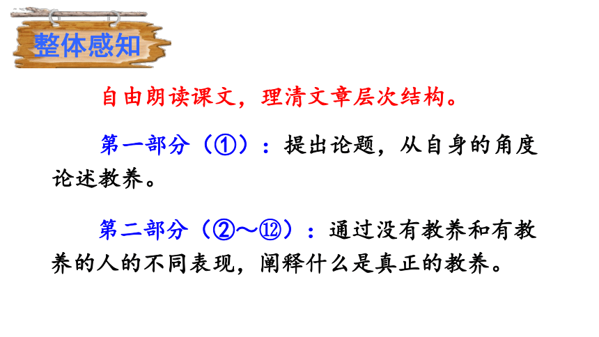 九年级上册(2018部编）8*《论教养》课件