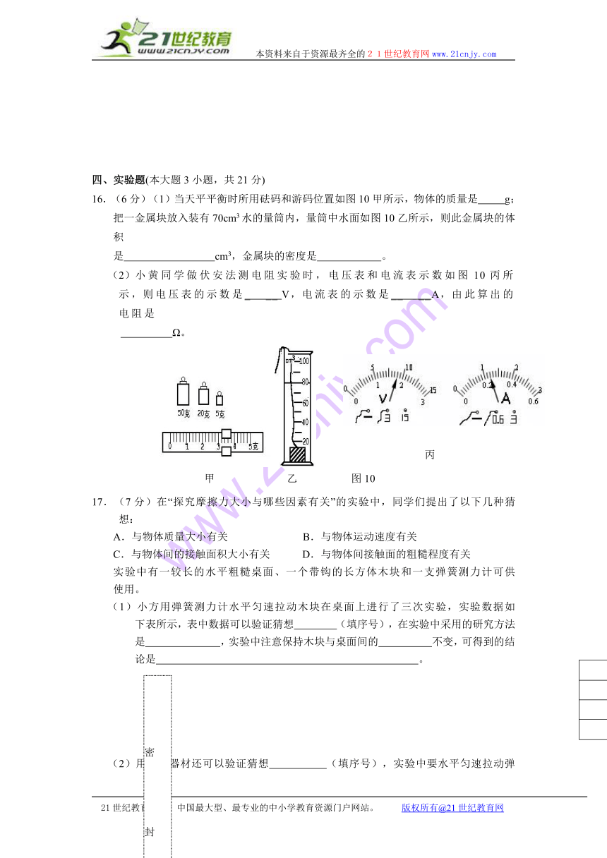 2011年杜阮镇中考模拟试卷（一）