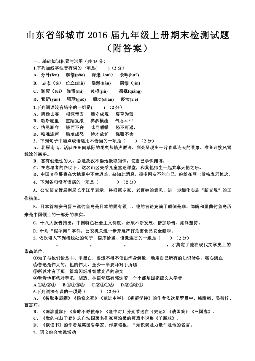山东省邹城市2016届九年级上册期末检测试题（附答案）