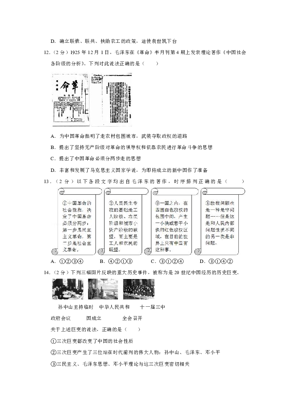 【解析版】2018-2019学年吉林省通化市梅河口市博文学校高二（上）期末历史试卷