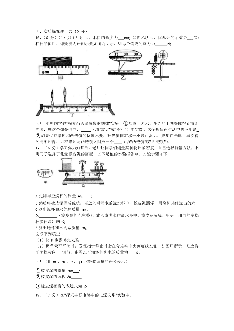 广东省普宁市2021年中考模拟考试物理试题卷 有答案