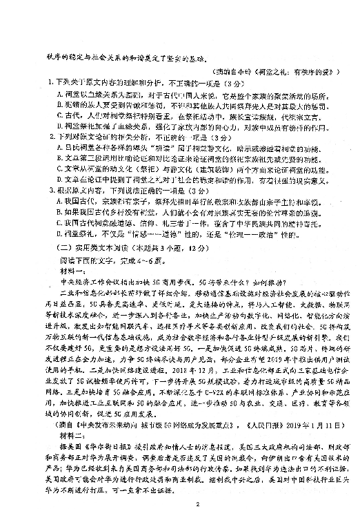 黑龙江齐齐哈尔市2018-2019学年高一下学期期末考试语文试题 扫描版含答案