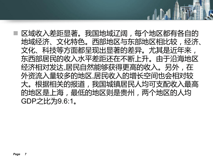 人教版必修一第七课第二框收入分配与社会公平（共21张PPT）