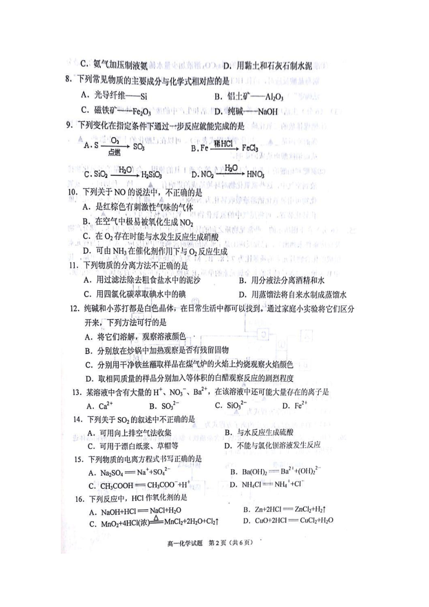 江苏省徐州市2016-2017学年高一上学期期末考试化学试题（扫描版，含答案）
