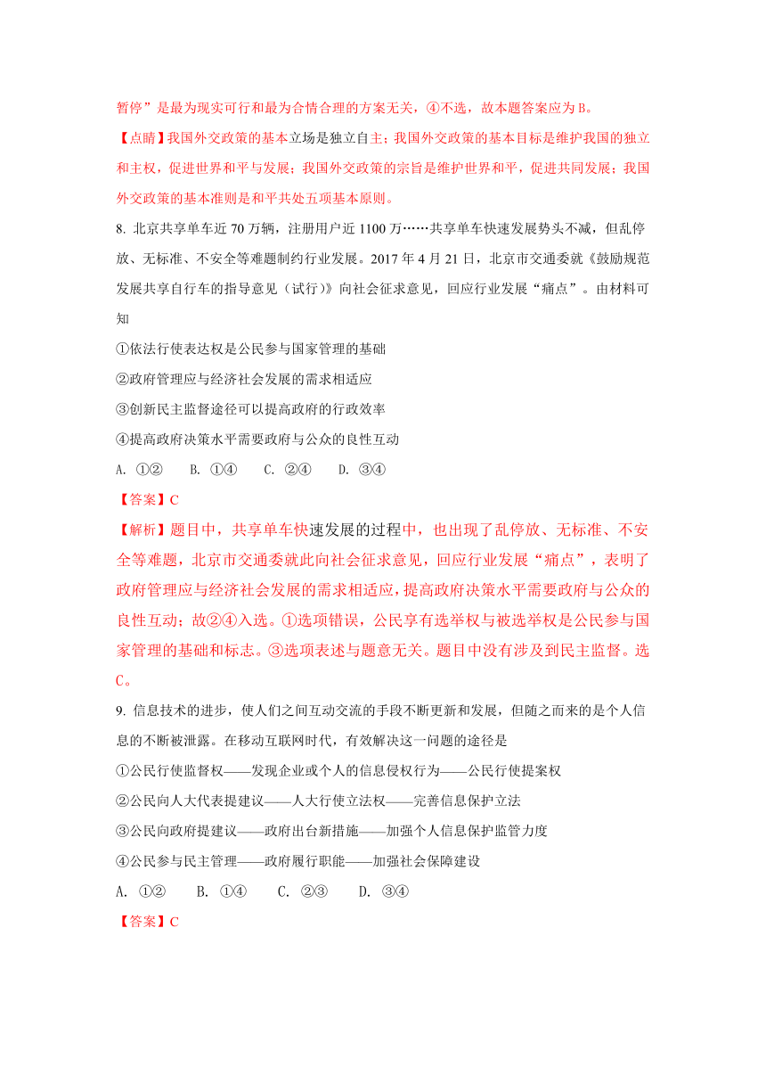 【精解析】陕西省商洛市第五中学2018届高三上学期期中考试政治试题