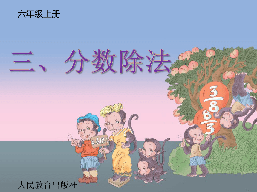 分数除法应用题（共15张PPT）