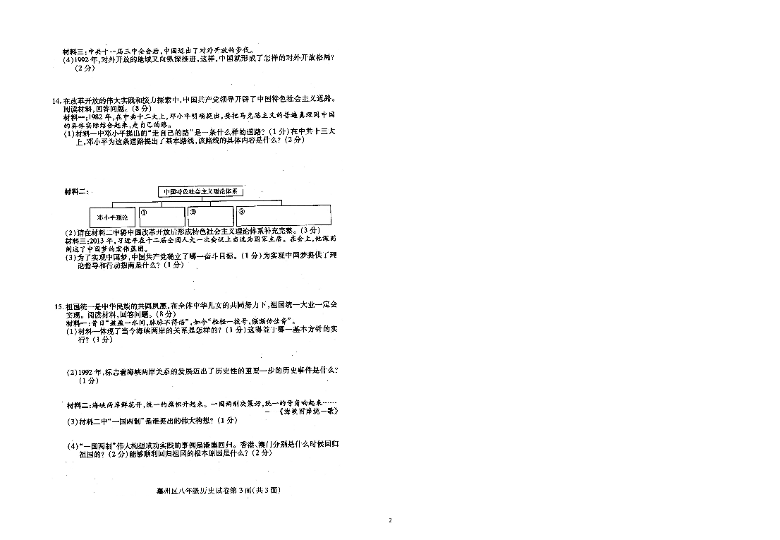 湖北省襄州区2018--2019学年八年级历史下册期末考试试题（图片版  含答案）