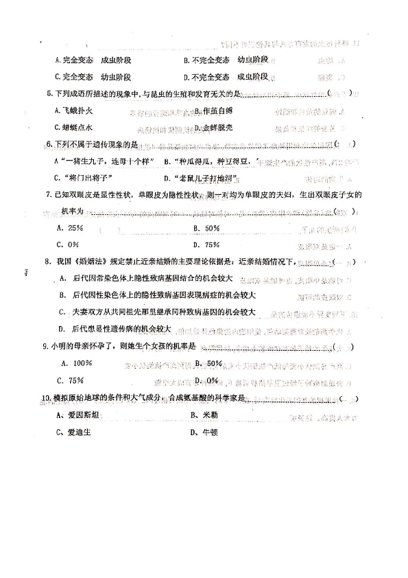 河北省邢台市2019-2020学年度第二学期八年级结业考试生物试题（扫描版，无答案）