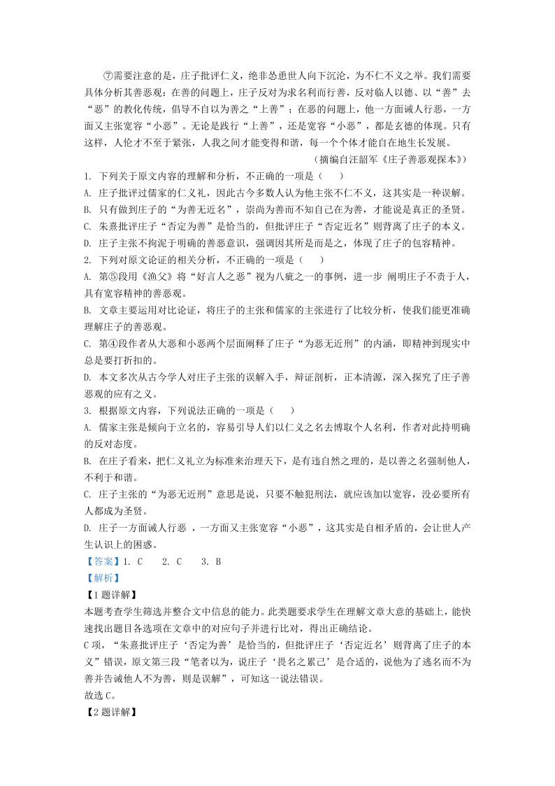 陕西省商洛市2019-2020学年度第二学期期末教学质量检测高二语文试题（解析版）