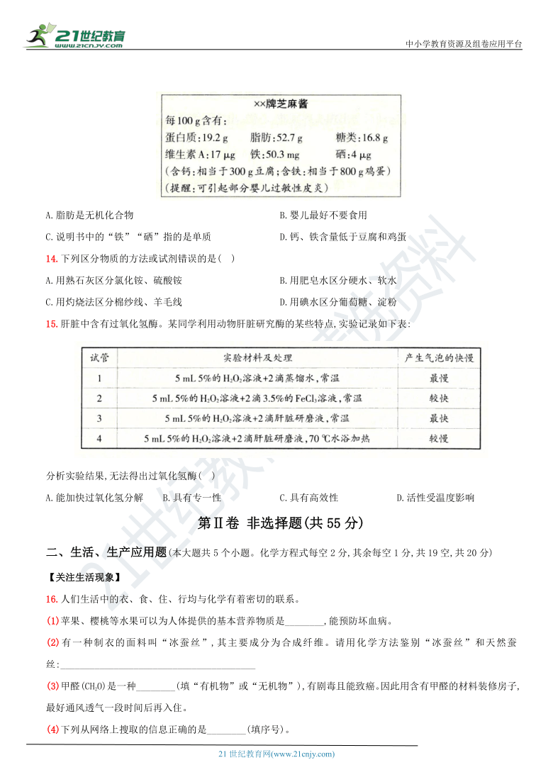 第十二单元  化学与生活单元综合测试（含解析）